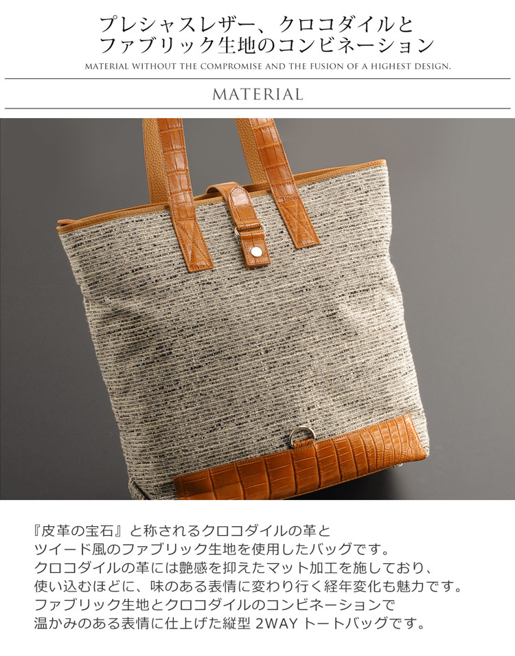 クロコダイル ファブリック 2WAY トートバッグ A4対応 メンズ