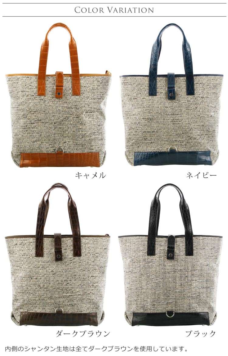 クロコダイル ファブリック 2WAY トートバッグ A4対応 メンズ