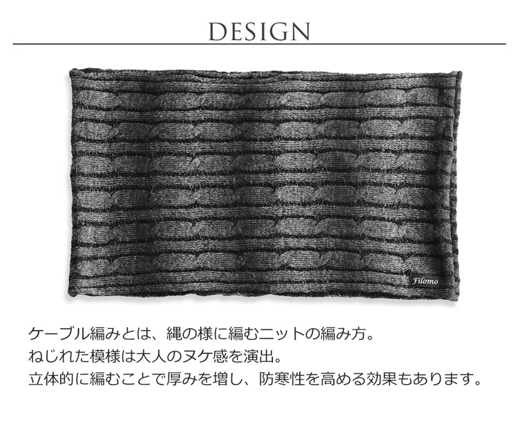 Filomo/フィローモ 日本製 ロング ケーブル スヌード レディース 秋冬