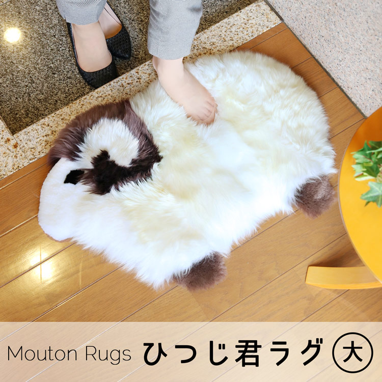 リアル ムートン ラグ ひつじ