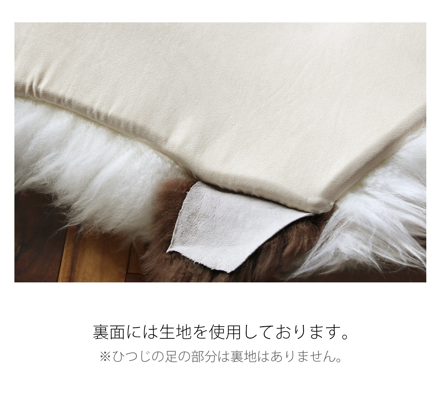 冬は暖かく 夏はサラッと ムートン