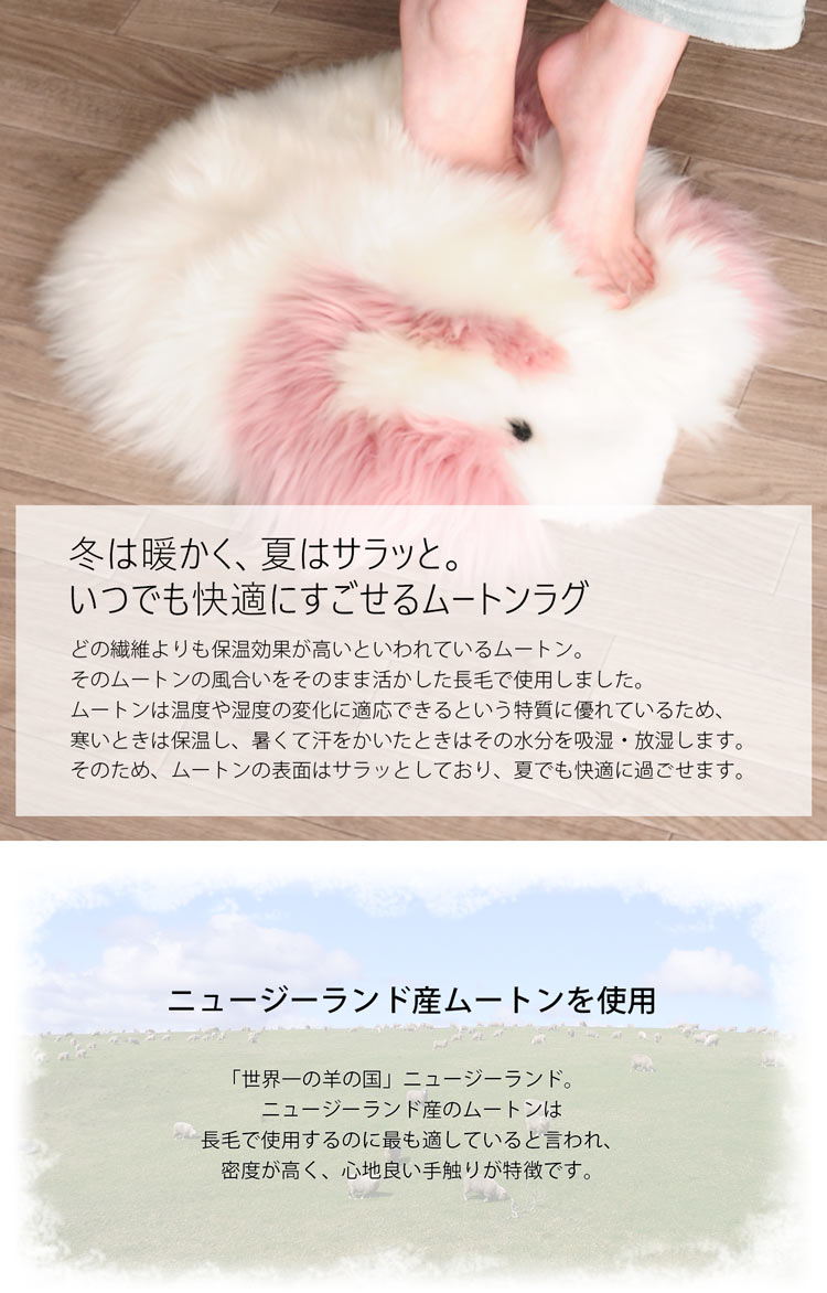 冬は暖かく 夏はサラッと ムートン