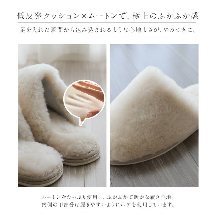 ふわふわムートンスリッパ 上質