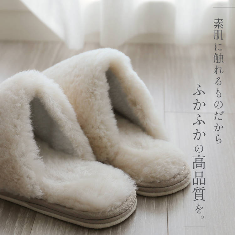 高品質ムートンスリッパ