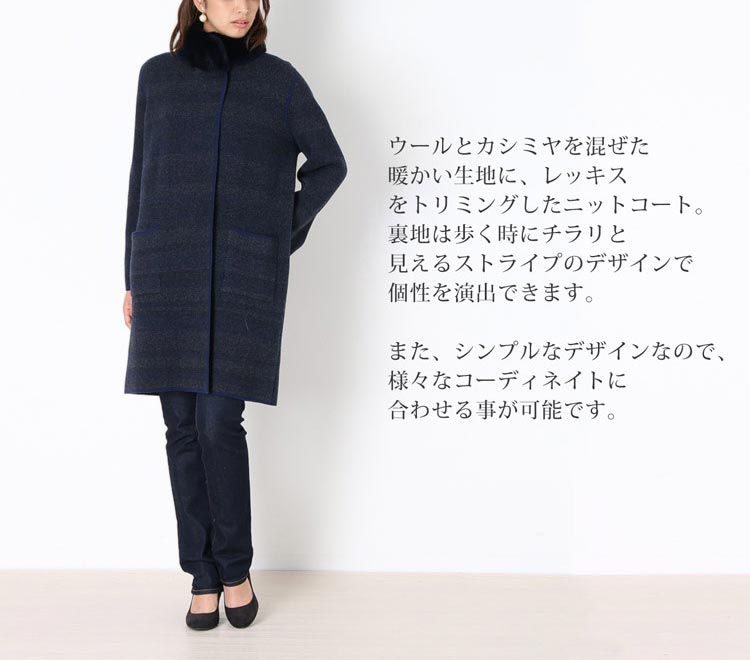 カシミヤ混 ウール ニット レッキス襟付き コート レディース(各色1点限り) シンプル 贅沢 華やか 体型 カバー