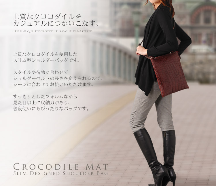 ナイル クロコダイル ショルダーバッグ マット 加工 ボディバッグ