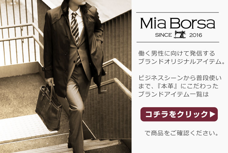 Mia Borsaブランドアイテム一覧