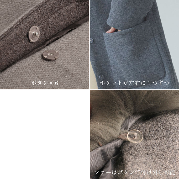 フォックスファー付き ウールコート