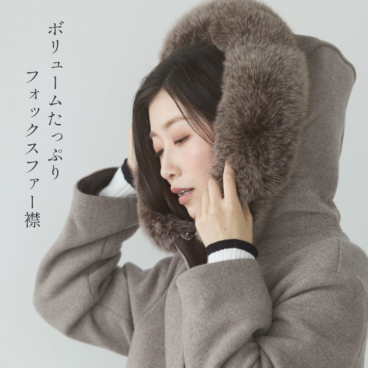 フォックスファー付き ウールコート