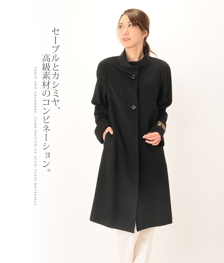 セーブル カシミヤ ロングコート 高級