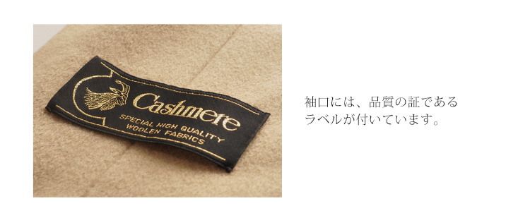 セーブル カシミヤ ロングコート 証明書