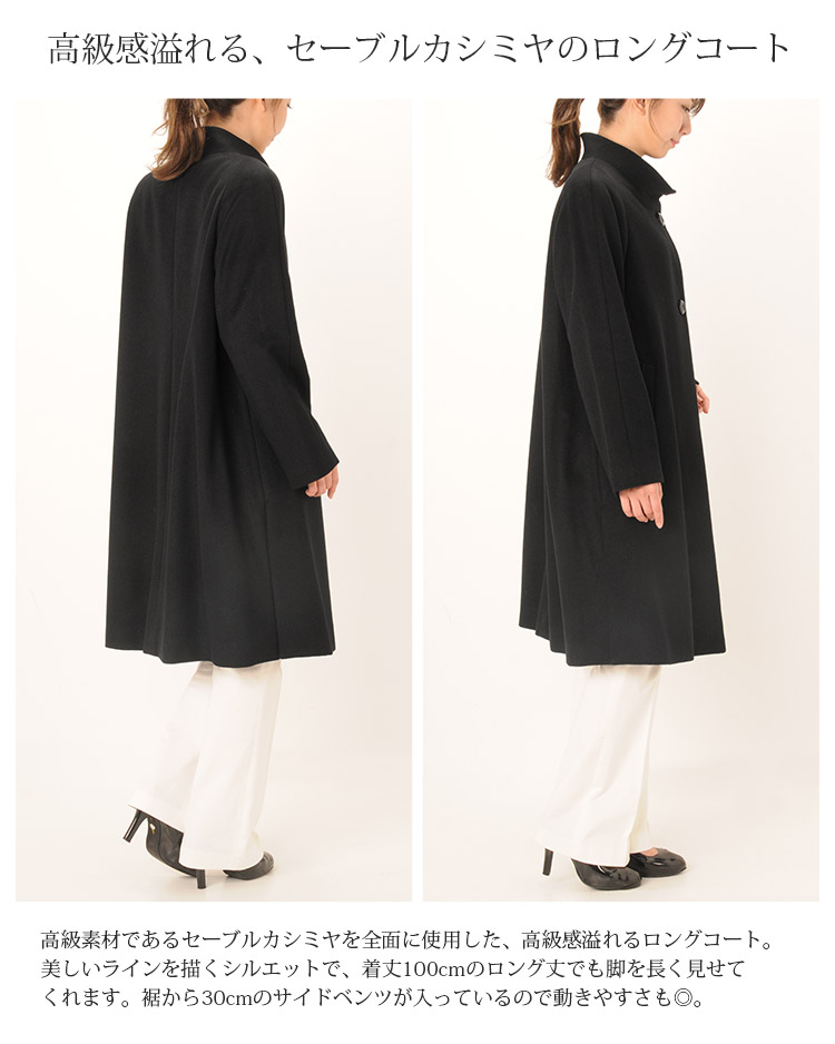 セーブル カシミヤ ロングコート ロング
