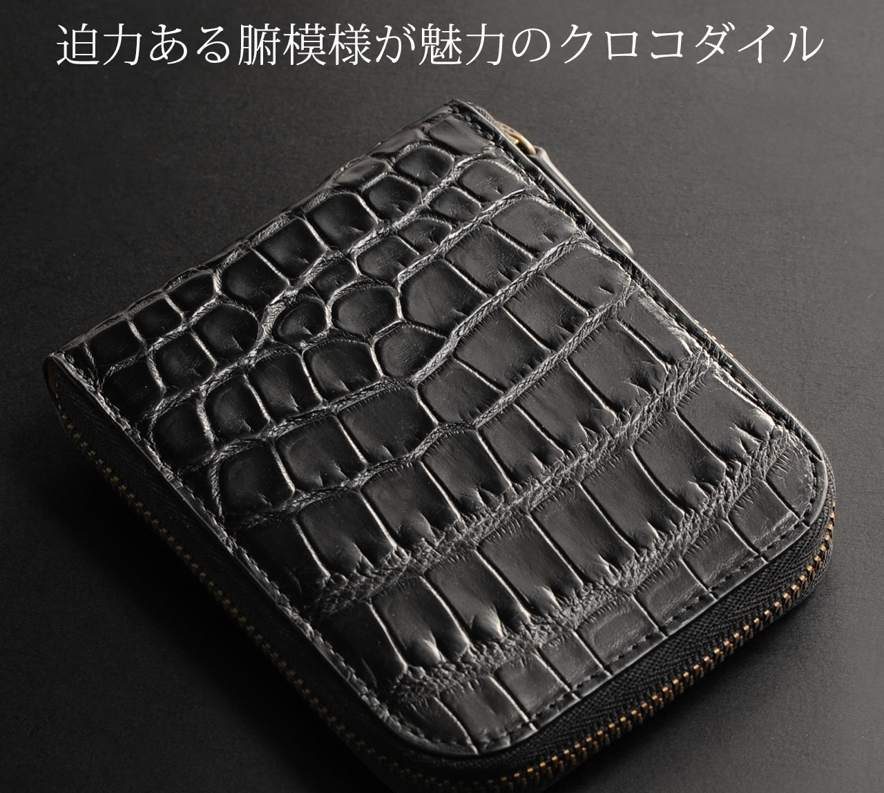 クロコダイル マット加工 小銭入れ