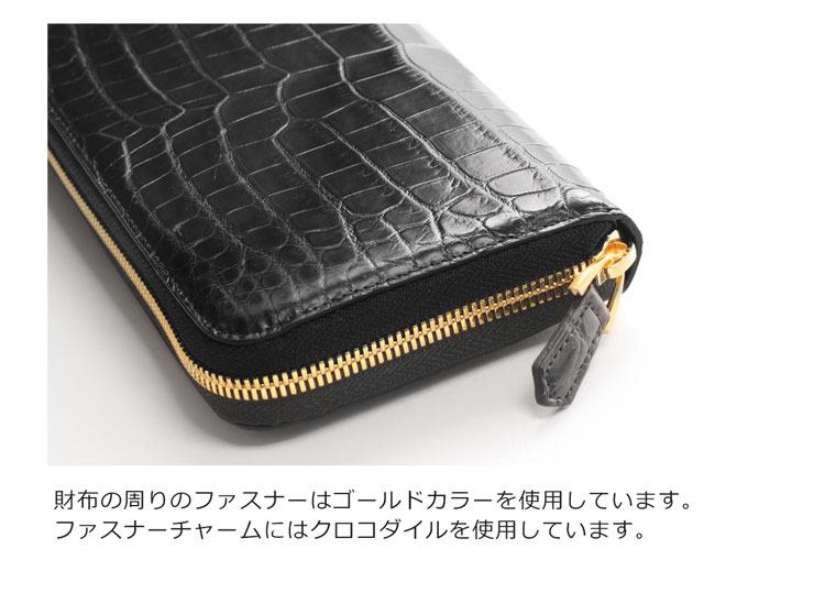 ゴールドカラーの金具を使用 クロコダイル 長財布