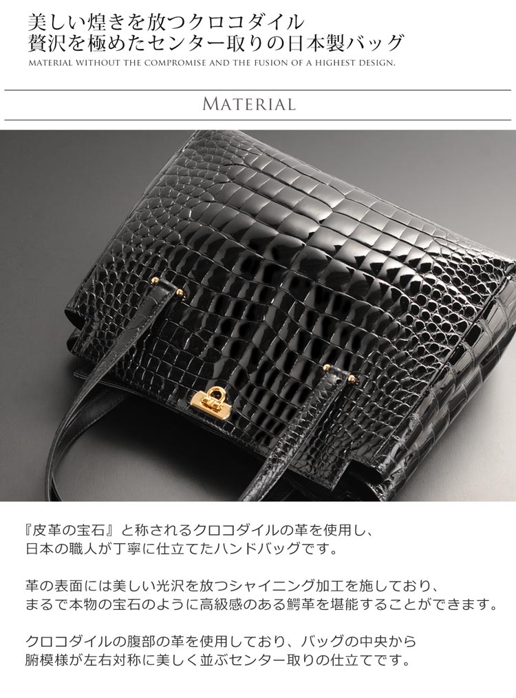 日本製 クロコダイル シャイニング ハンドバッグ