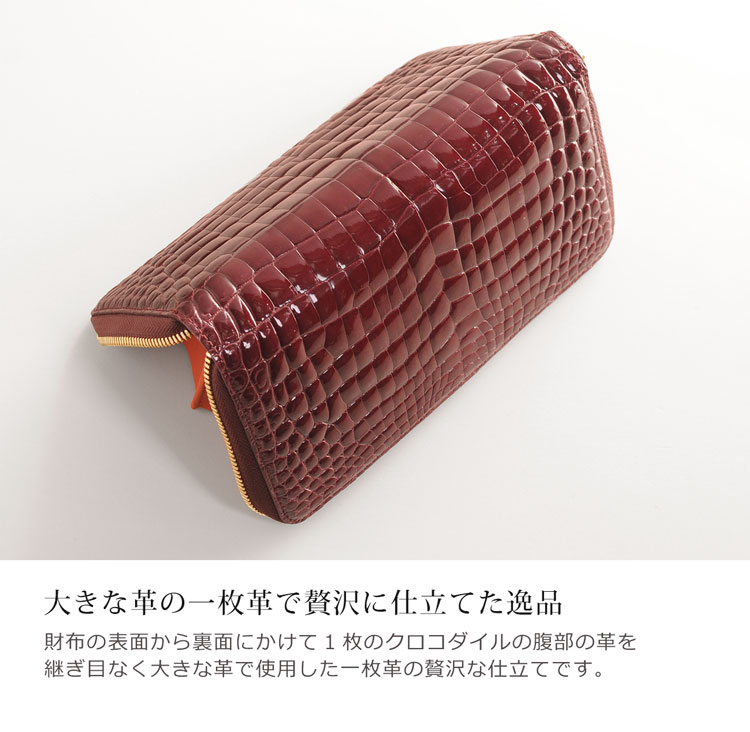 ナイルクロコダイル 長財布 センター取り 一枚革 シャイニング