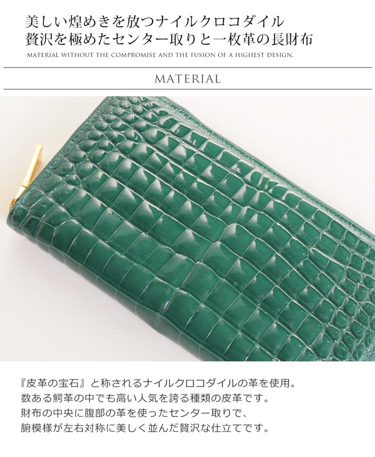 ナイルクロコダイル 長財布 センター取り 一枚革 シャイニング