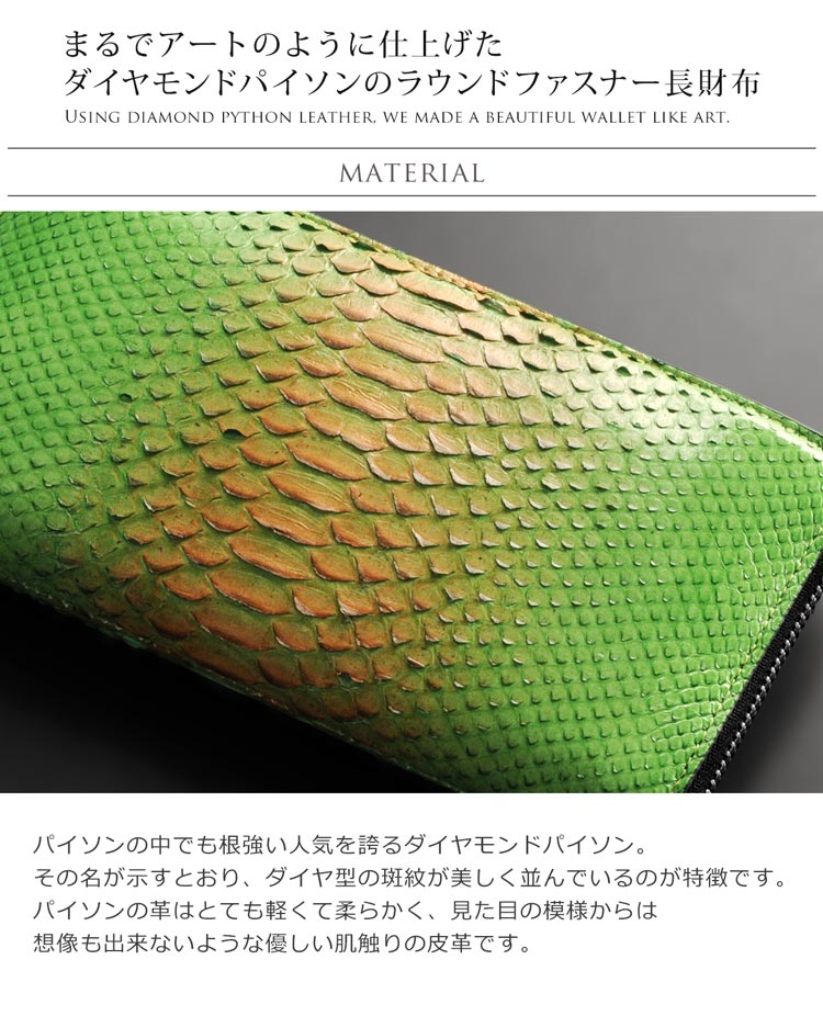 ダイヤモンドパイソン ラウンドファスナー 長財布 スペインレザー