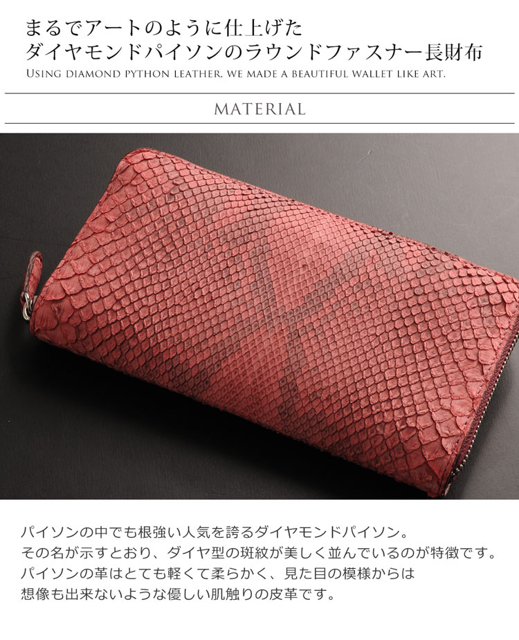ダイヤモンドパイソン ラウンドファスナー 長財布 スペインレザー