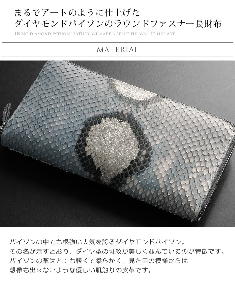 ダイヤモンドパイソン ラウンドファスナー 長財布 スペインレザー