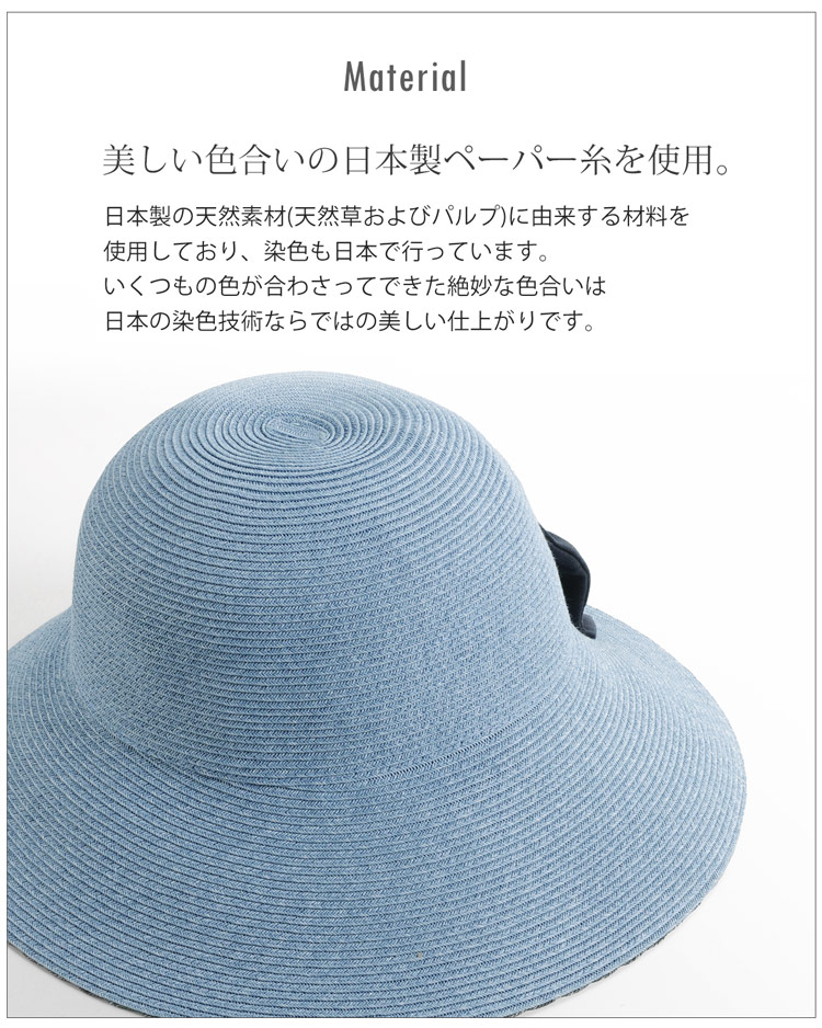 日本製紙糸使用 ペーパーハット 帽子 つば広 リボン