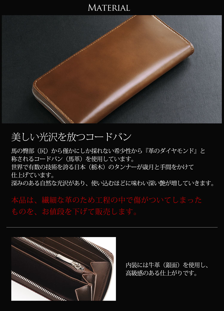 訳あり】【アウトレット】 コードバン ラウンドファスナー 長財布