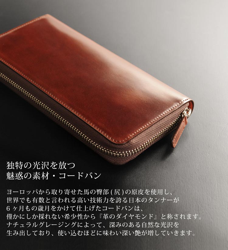 PRAIRIE[プレリー] コードバン 長財布 ラウンドファスナー