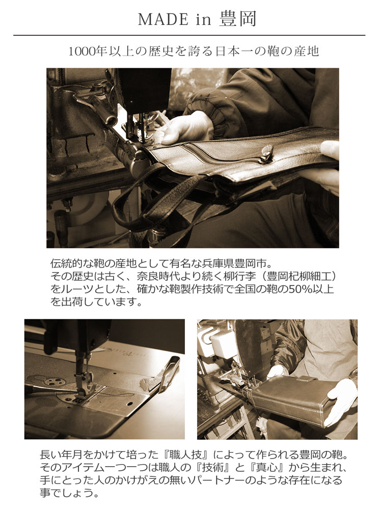 豊岡 日本製 鞄 国産 made in Japan