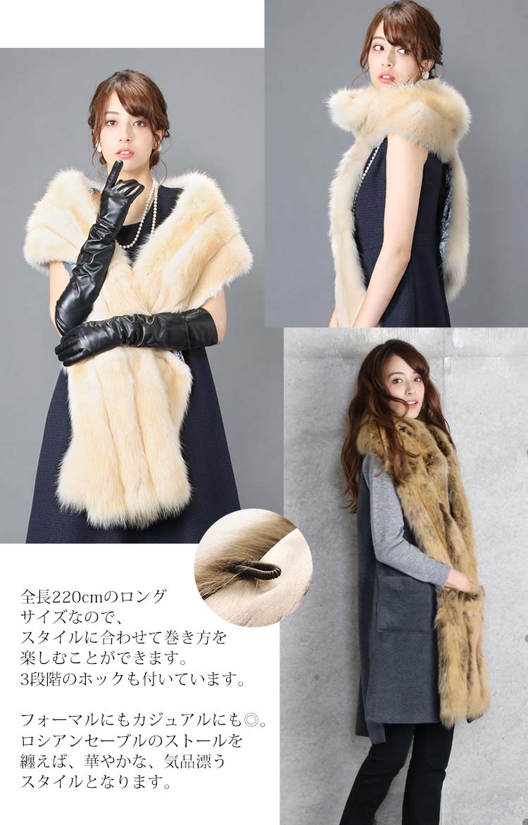 ロシアンセーブル ストール ロング 220cm