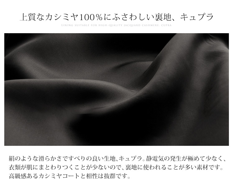カシミヤ 100% コート キュプラ