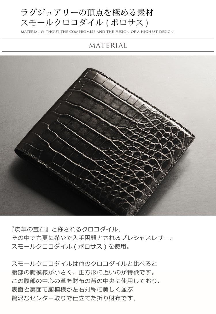 スモールクロコダイル ポロサス 折り財布 メンズ シャイニング 一枚革