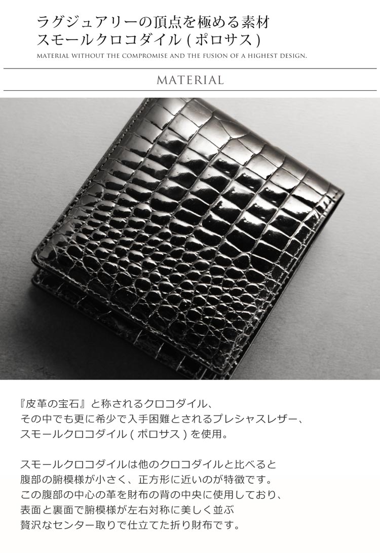 スモールクロコダイル ポロサス 折り財布 メンズ シャイニング 一枚革