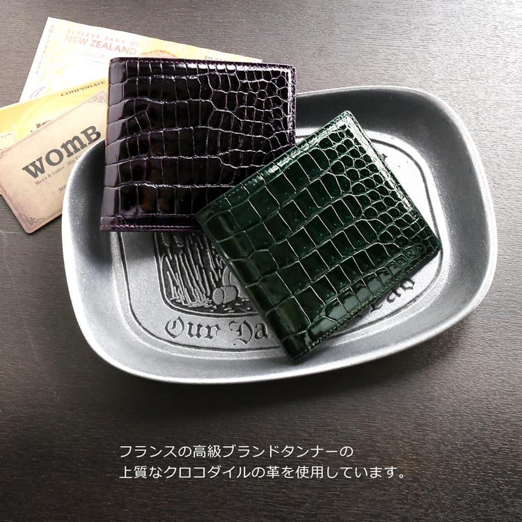 フランスタンナーのクロコダイルを使用