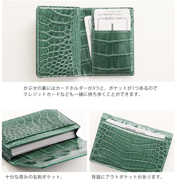 クロコダイル 名刺入れ 無双仕立て シャイニング 革 高級