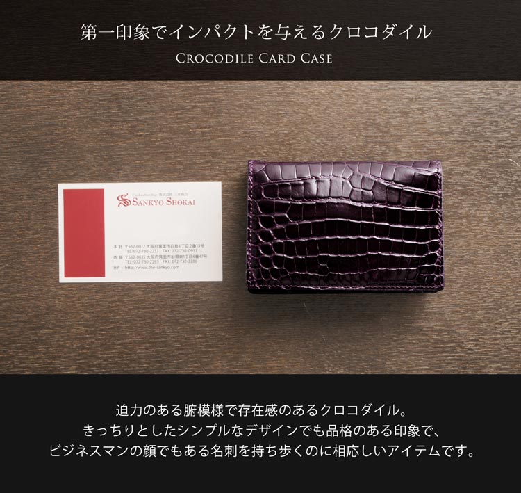 クロコダイル 名刺入れ 無双仕立て シャイニング 革 高級