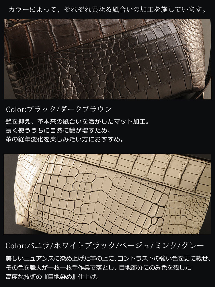 クロコダイル ショルダーバッグ パール マット 加工 目地染め