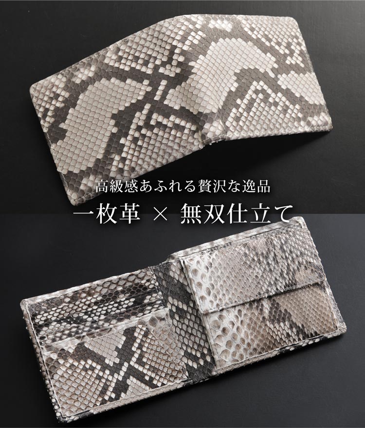 パイソン 折り財布 小銭入れ付き 無双仕立て