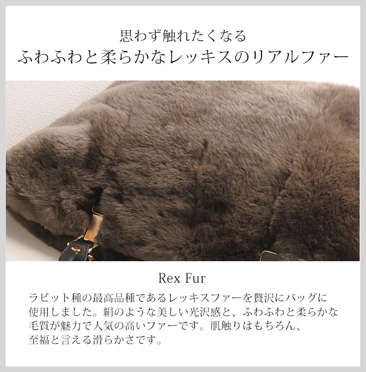 バッグ ファー レッキス ラビット