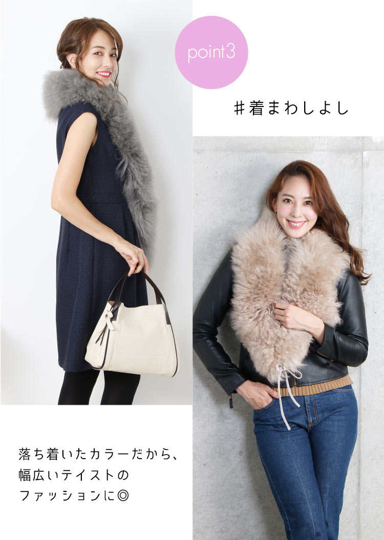 マフラー ファー ラム 着まわし