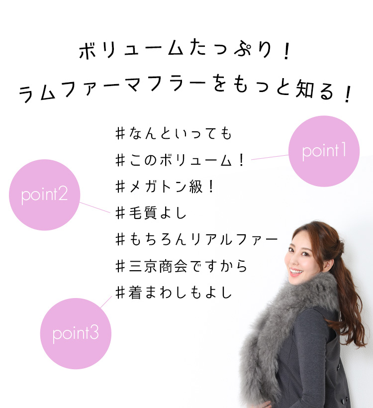 マフラー ファー ラム リアルファー