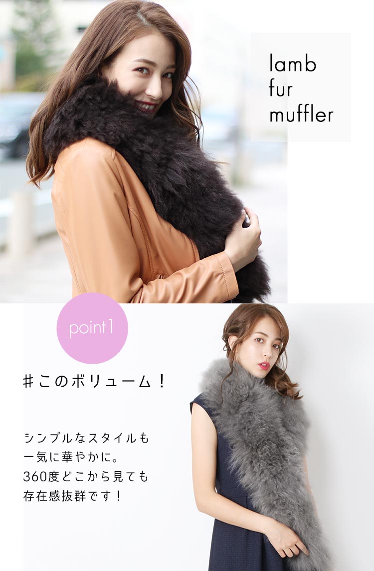 マフラー ファー ラム サイズ