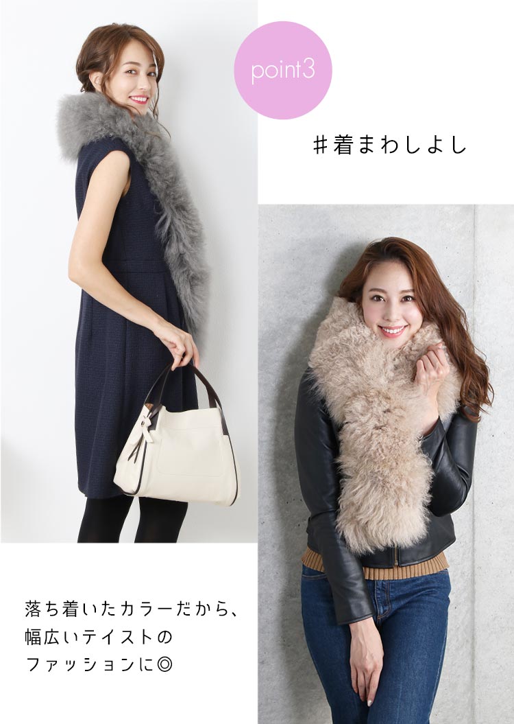 マフラー ファー ラム 着まわし