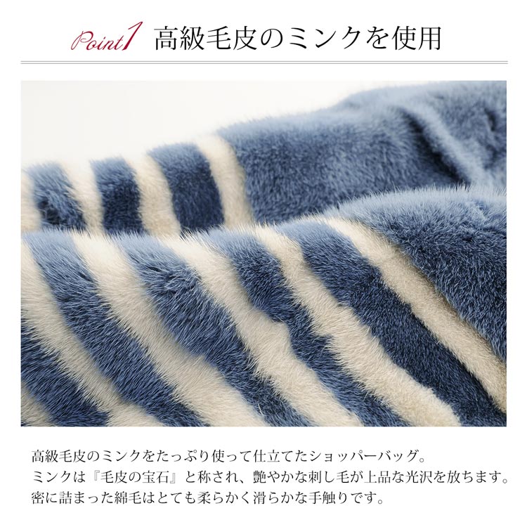 ショッパーバッグ ファーバッグ ミンク 高級毛皮 ミンク 毛皮の宝石