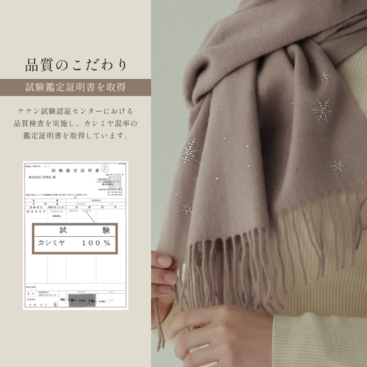 カシミヤマフラー ラインストーン