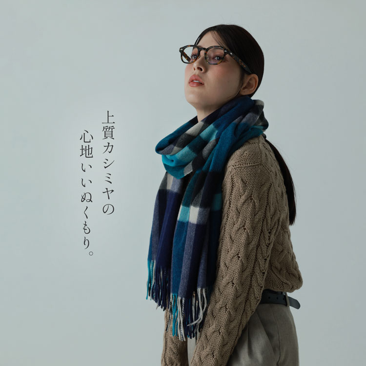 カシミヤ 100% チェック ストール マフラー