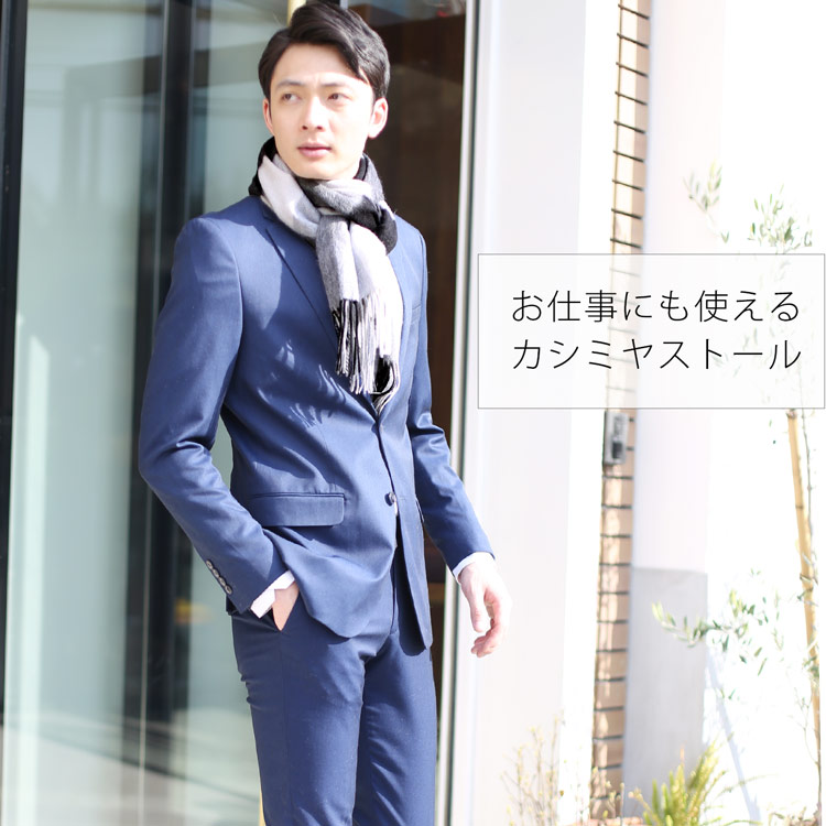 仕事 カシミヤ マフラー