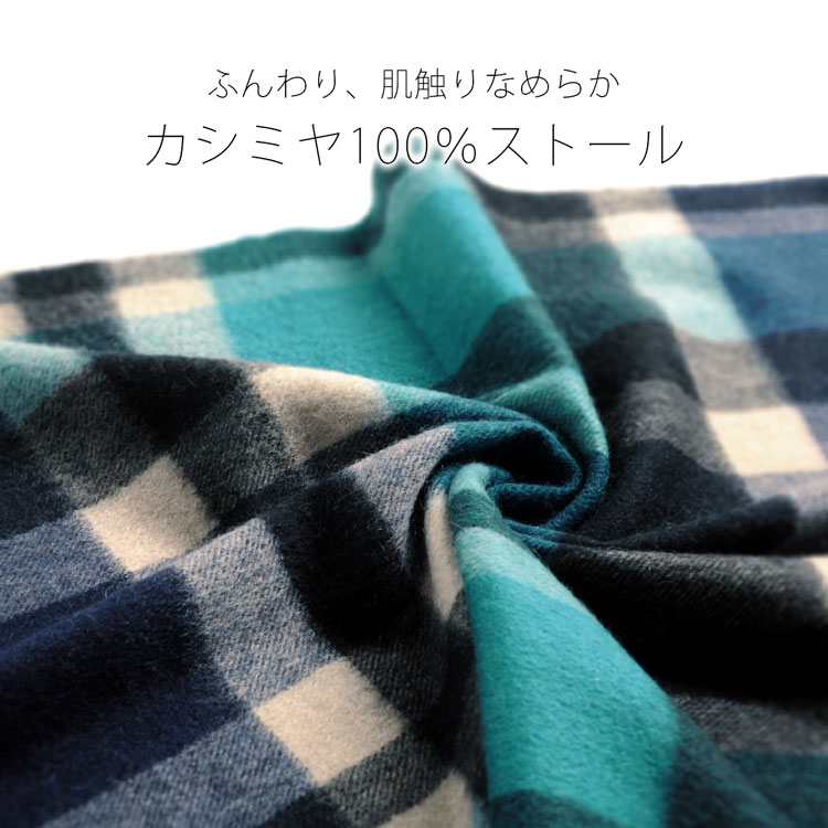 カシミヤ 100% チェック ストール マフラー