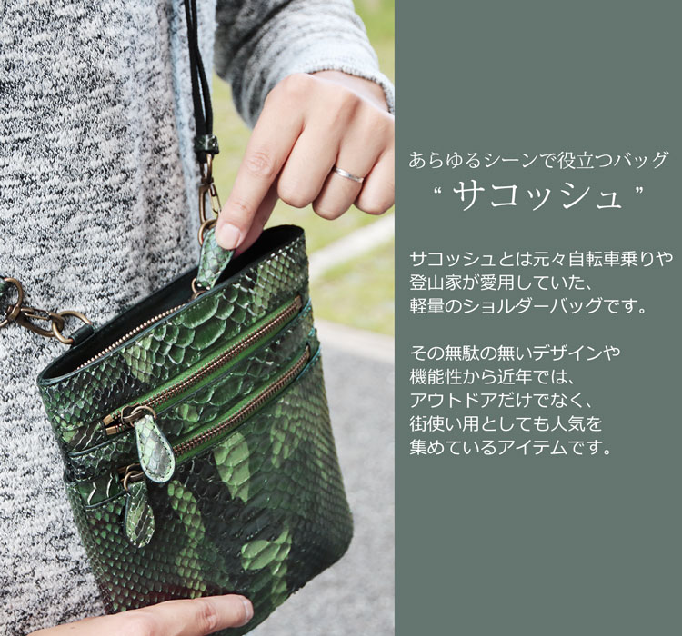 ヘビ革 パイソン サコッシュ ショルダーバッグ
