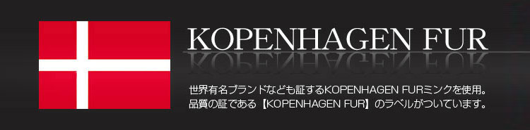 ショッパーバッグ ファーバッグ ミンク コペンハーゲン