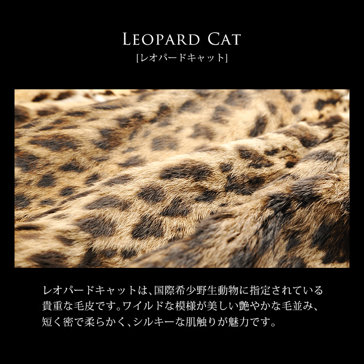 レオパードキャット コート 毛皮 ファー